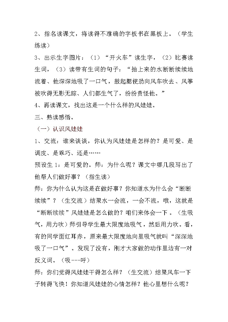 部编版语文二年级上册 24 《风娃娃》（教案）第3页
