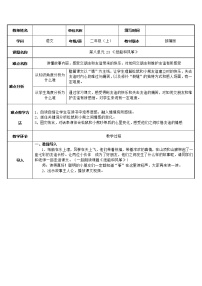 小学语文人教部编版二年级上册23 纸船和风筝教学设计及反思