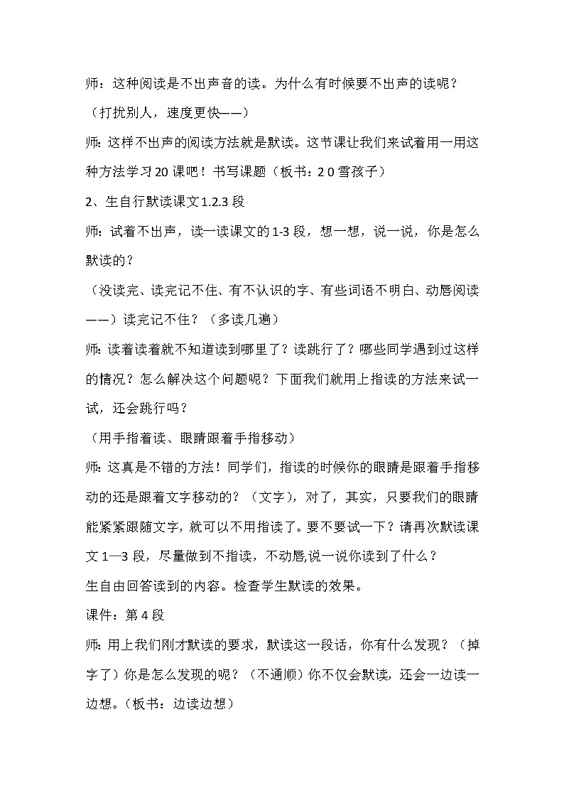 部编版语文二年级上册 21 雪孩子(10)（教案）第2页