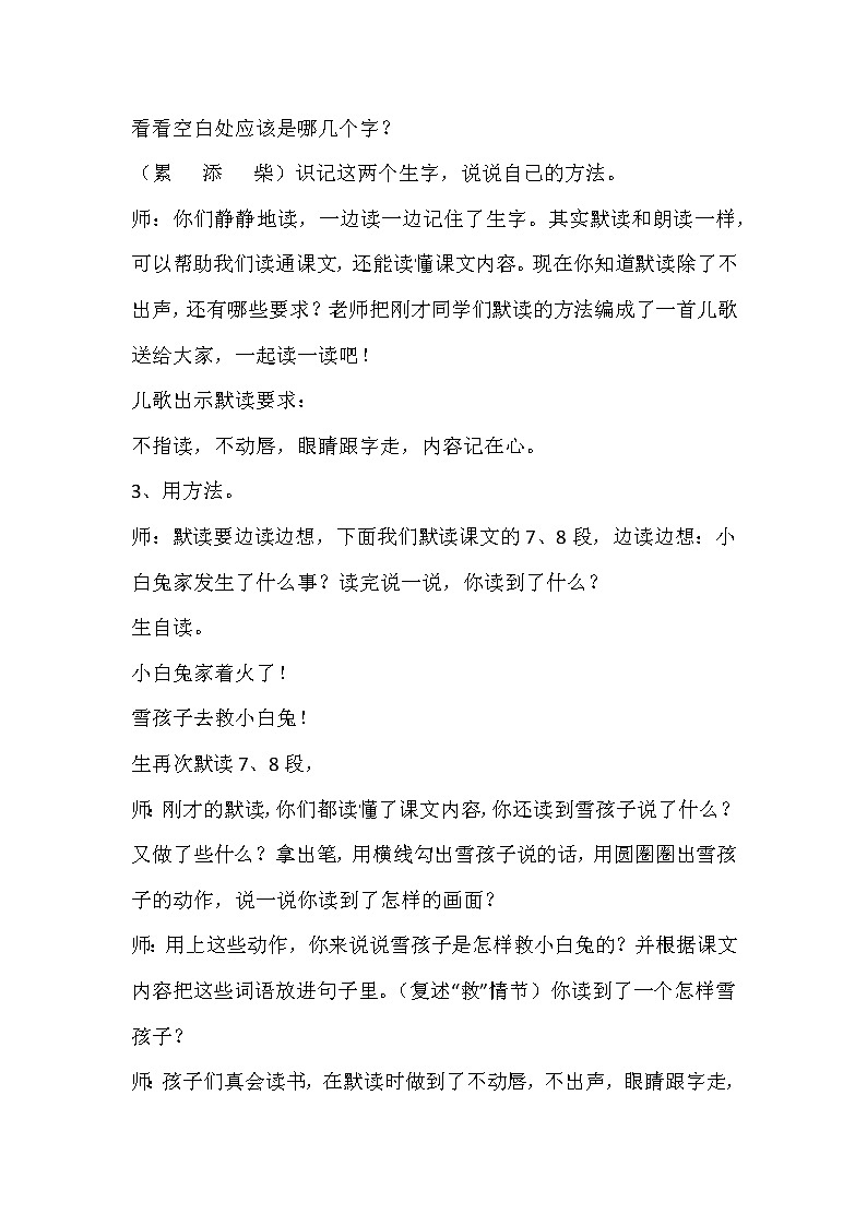 部编版语文二年级上册 21 雪孩子(10)（教案）03