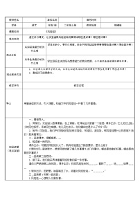 小学语文人教部编版二年级上册课文724 风娃娃教案设计