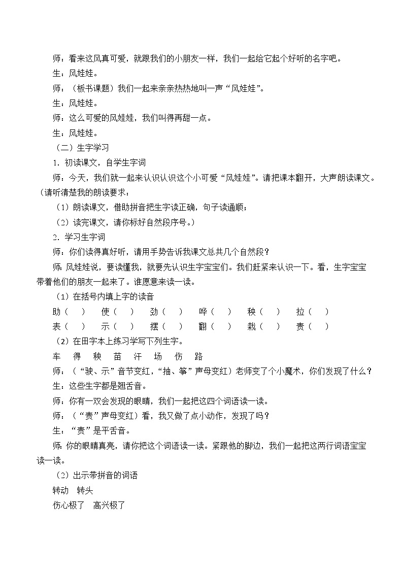 部编版语文二年级上册 24 风娃娃(3)（教案）第2页