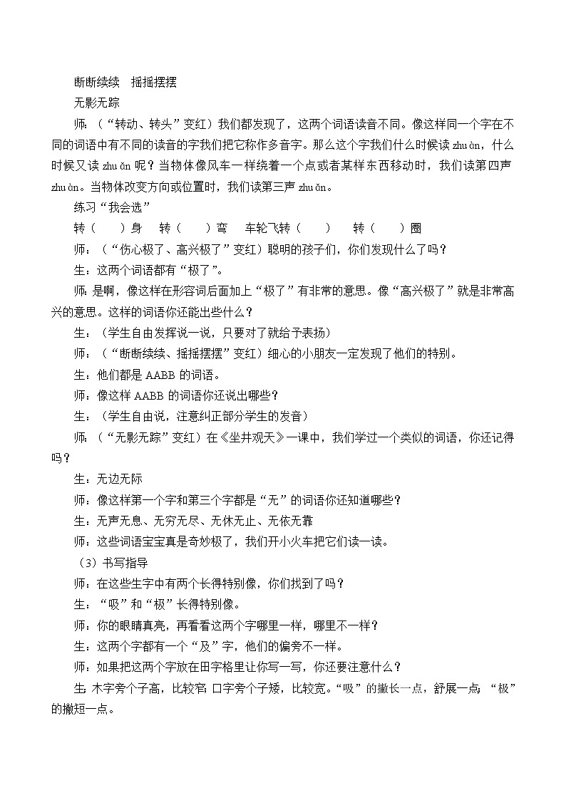 部编版语文二年级上册 24 风娃娃(3)（教案）第3页