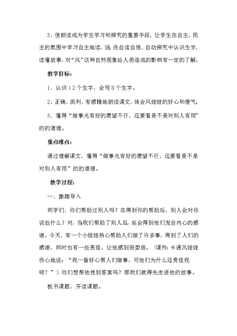 部编版语文二年级上册 24 风娃娃 (2)（教案）第2页