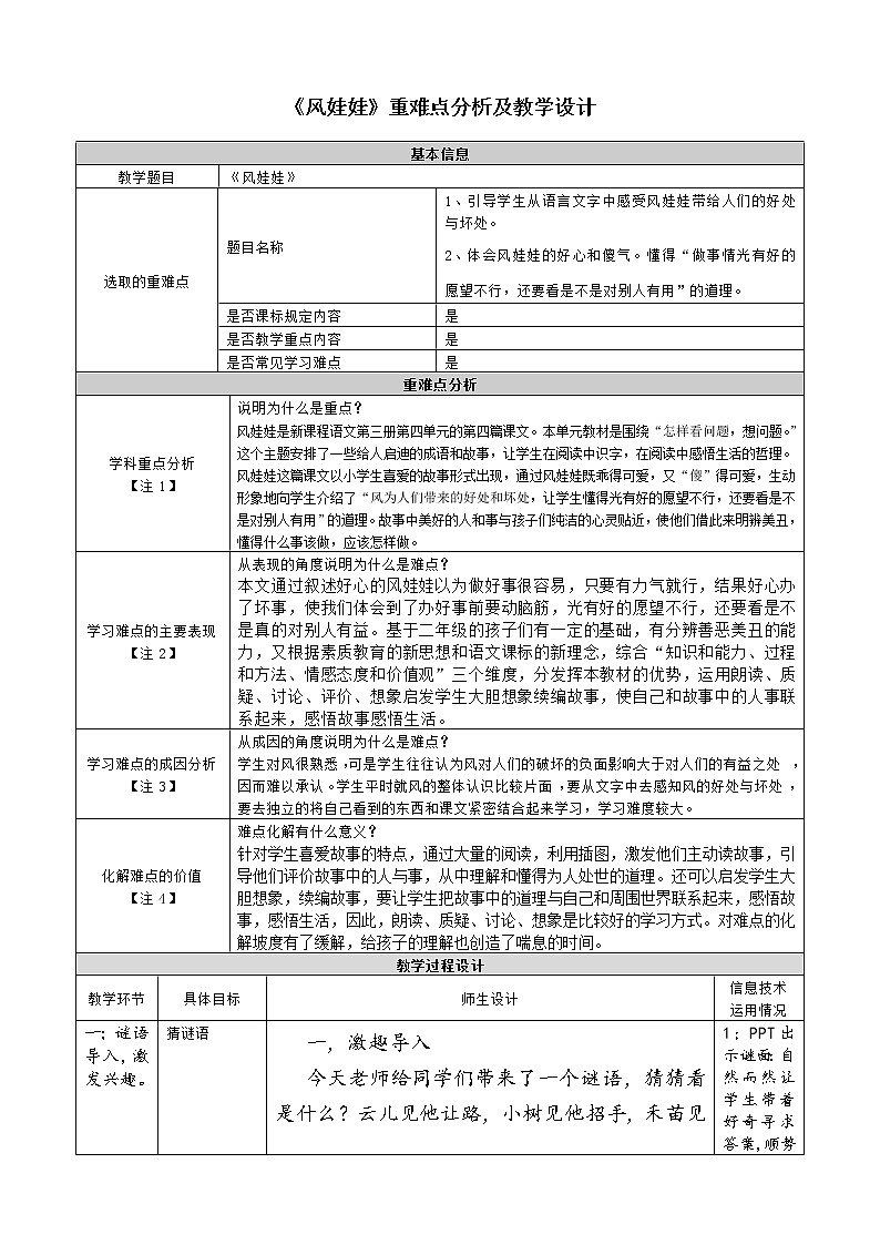 部编版语文二年级上册 24 风娃娃(4)（教案）第1页