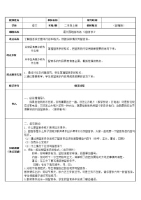 小学语文人教部编版二年级上册语文园地四教学设计