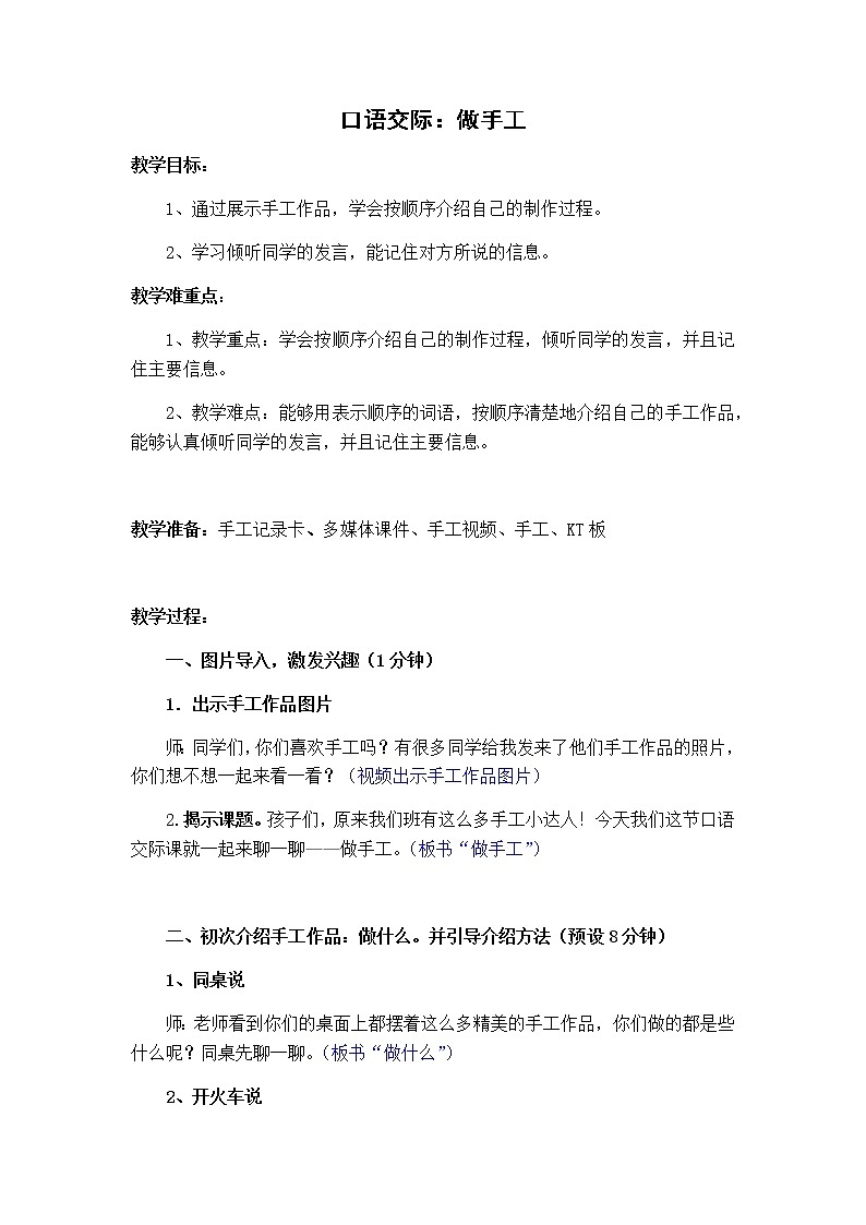 部编版语文二年级上册 口语交际：做手工(4)（教案）01