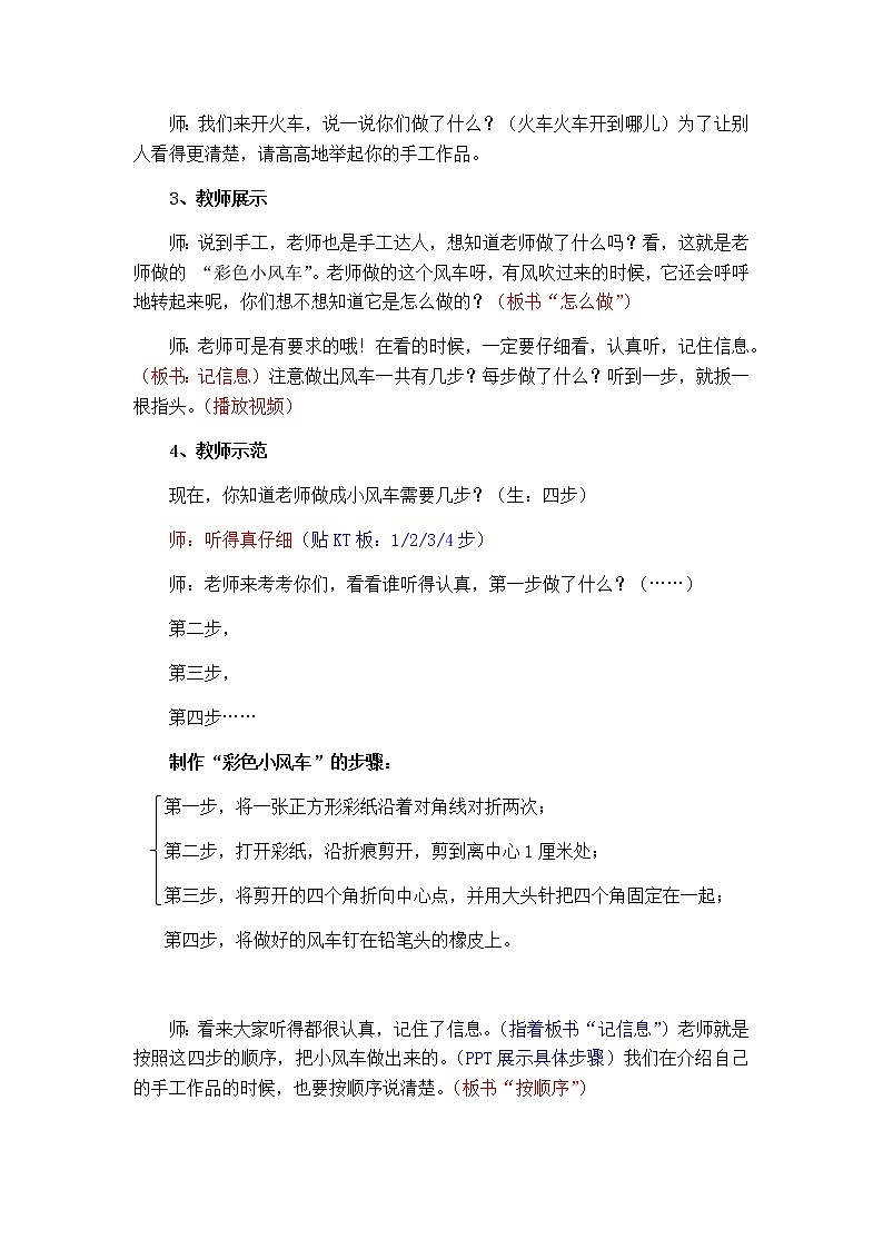 部编版语文二年级上册 口语交际：做手工(4)（教案）02