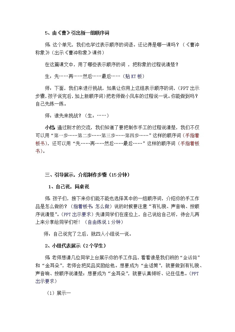 部编版语文二年级上册 口语交际：做手工(4)（教案）03