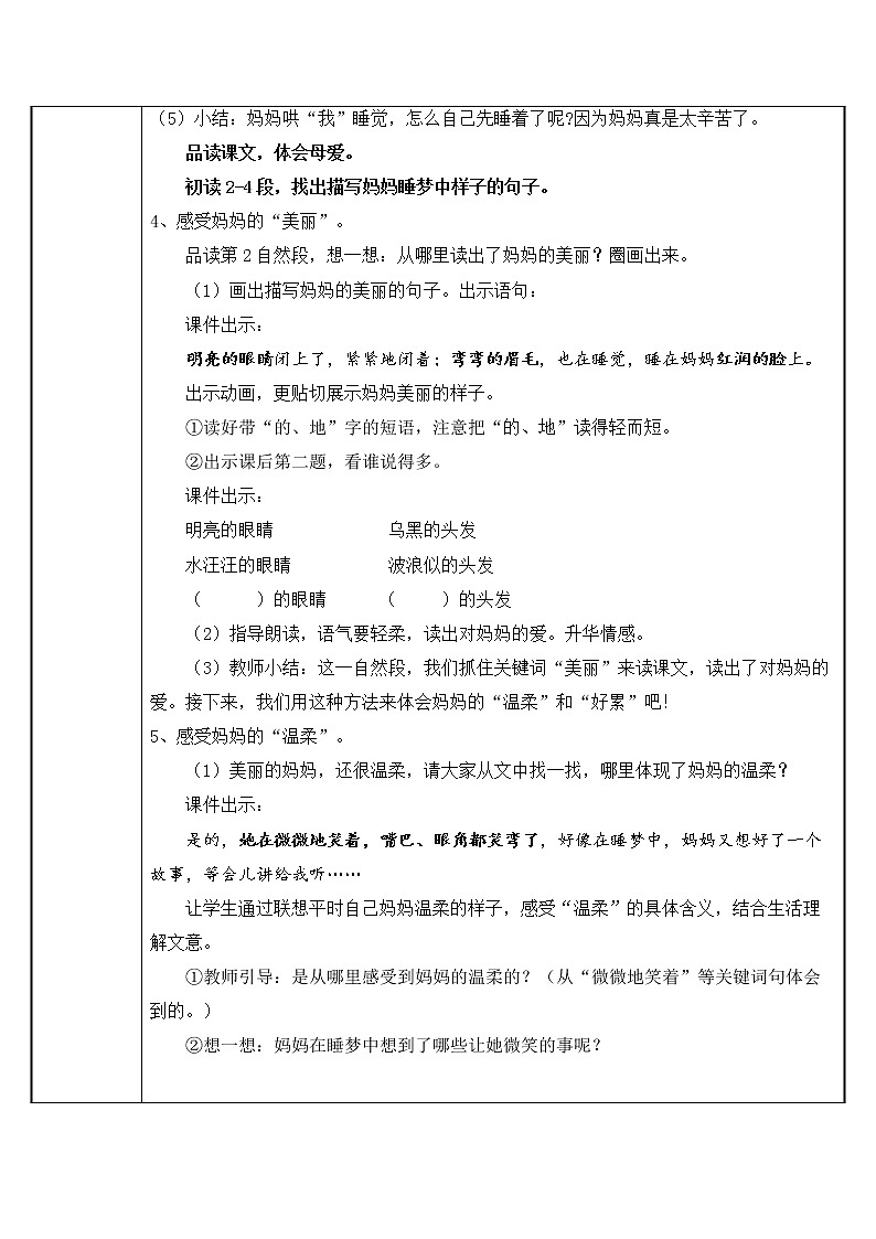 部编版语文二年级上册 妈妈睡了（教案）第2页