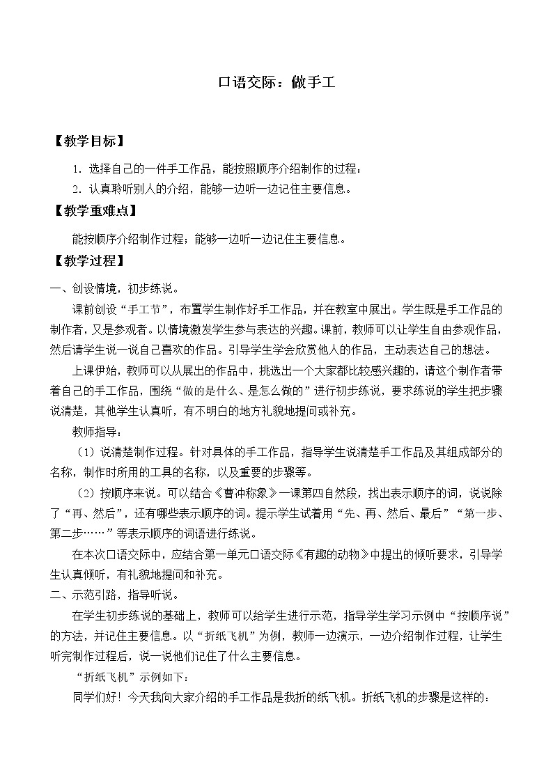 部编版语文二年级上册 口语交际：做手工(3)（教案）第1页