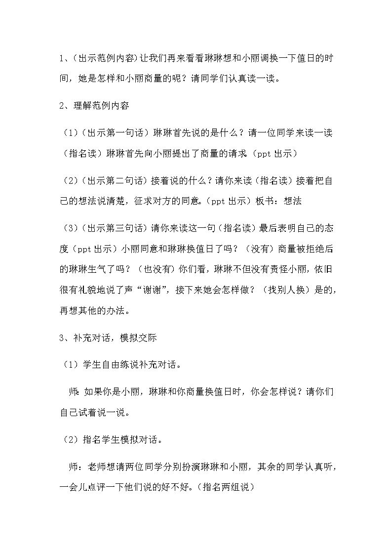 部编版语文二年级上册 口语交际：商量（教案）03