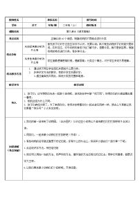 小学语文人教部编版二年级上册语文园地八教学设计及反思