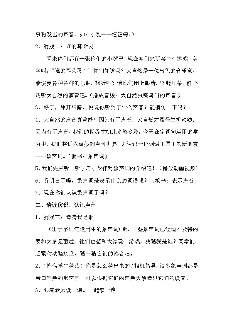 部编版语文二年级上册 语文园地八（教案）02