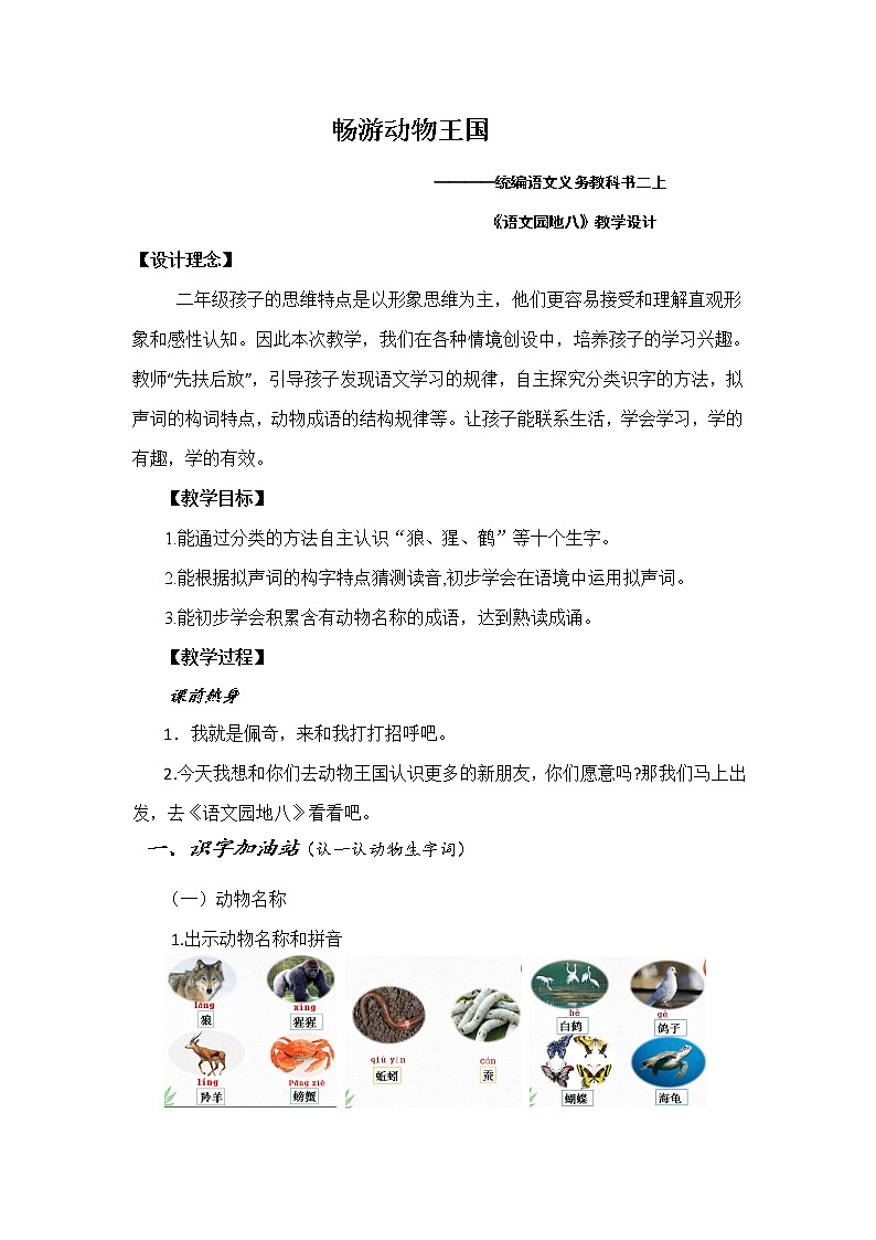 部编版语文二年级上册 语文园地八（教案）第1页