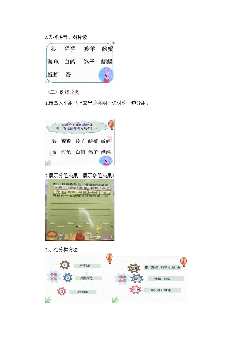 部编版语文二年级上册 语文园地八（教案）第2页