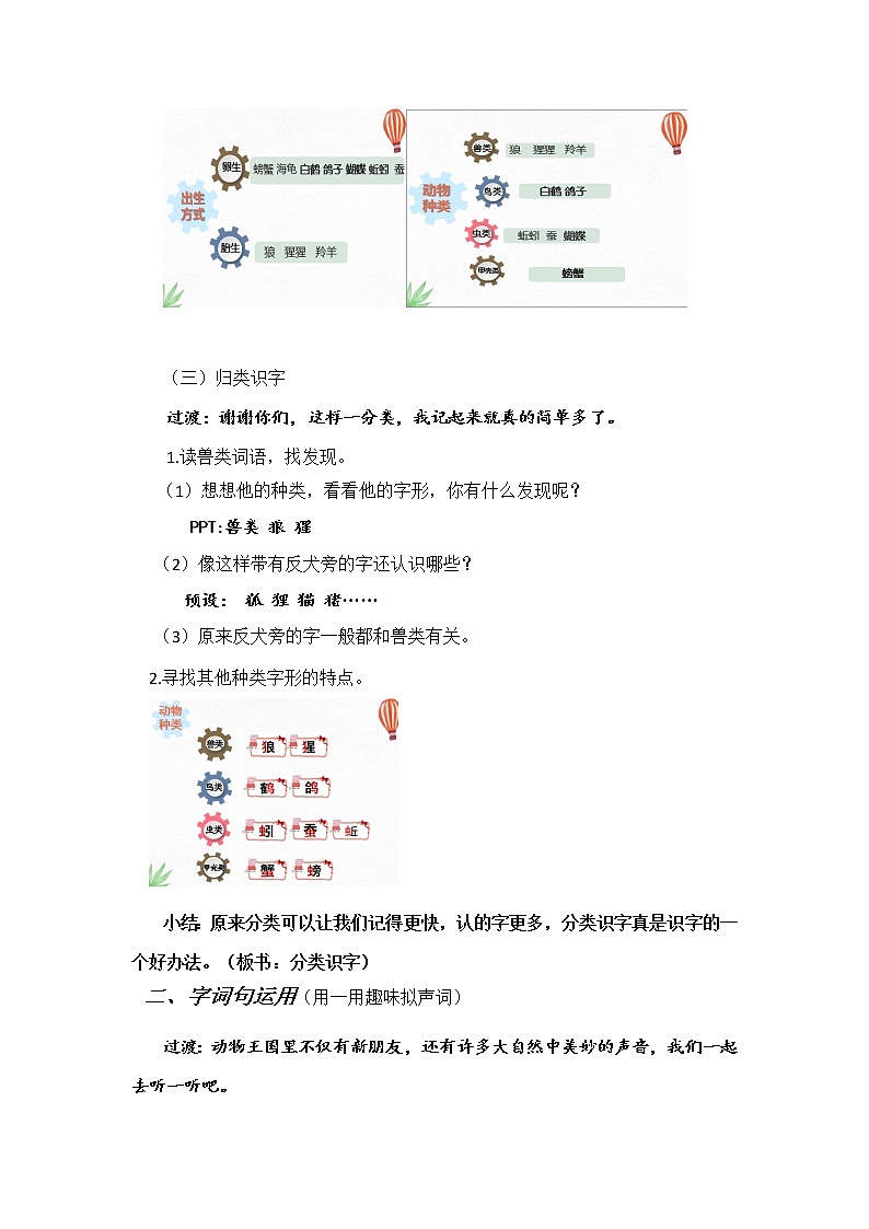 部编版语文二年级上册 语文园地八（教案）第3页
