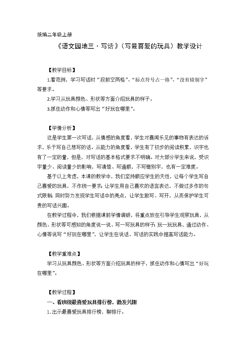 部编版语文二年级上册 语文园地二（教案）01