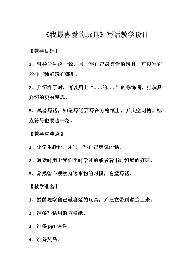 部编版语文二年级上册 语文园地二(1)（教案）第1页