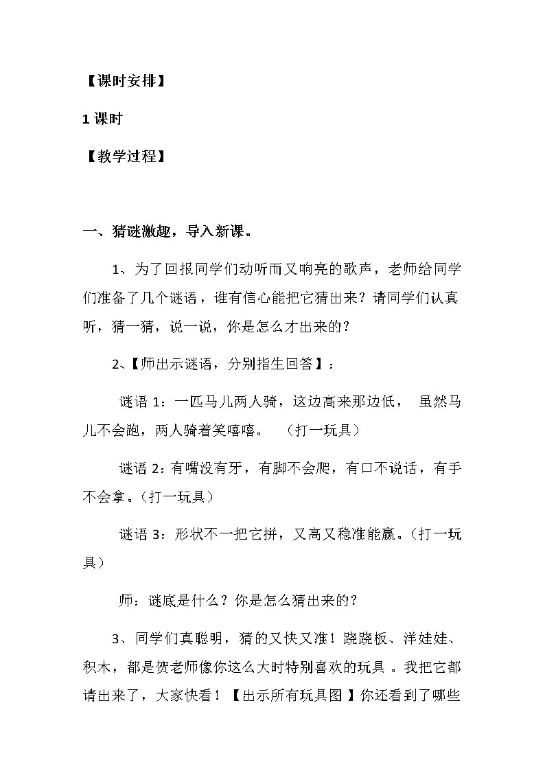 部编版语文二年级上册 语文园地二(1)（教案）第2页