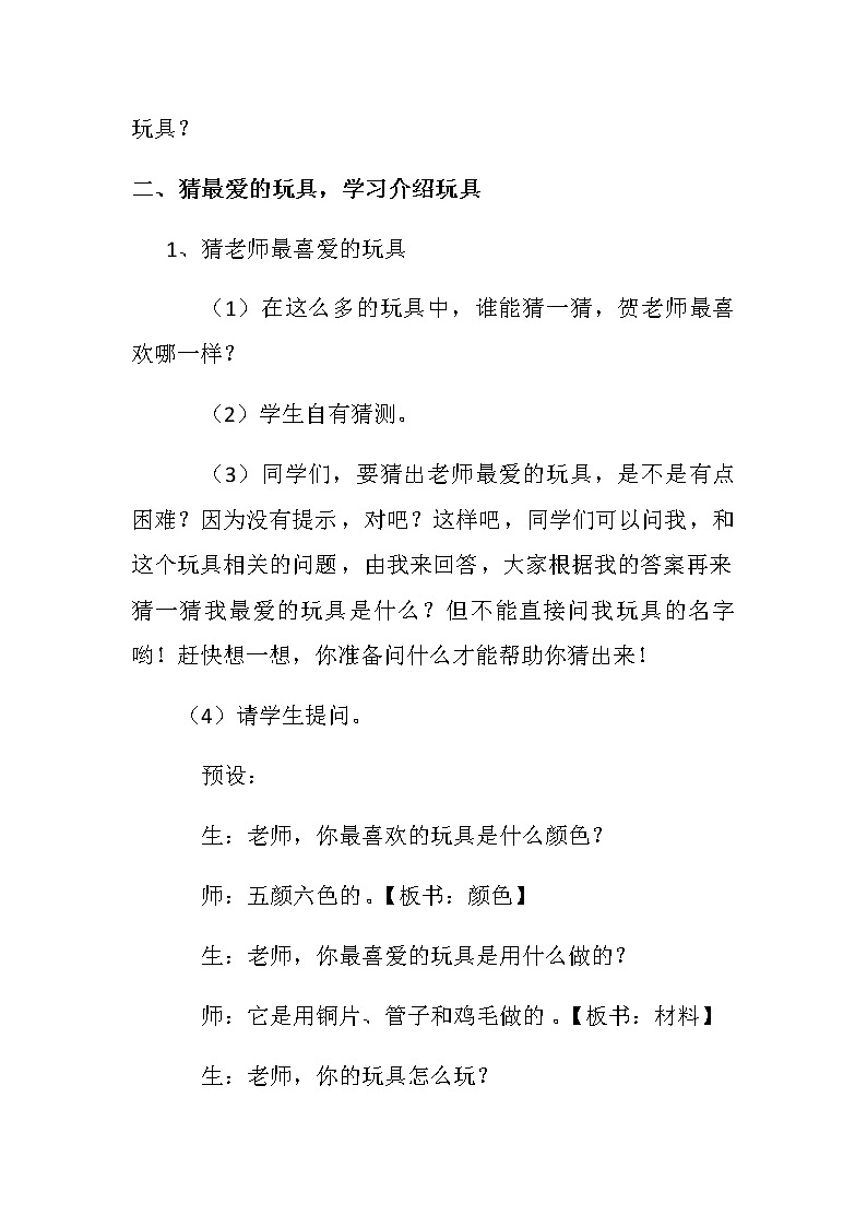 部编版语文二年级上册 语文园地二(1)（教案）第3页