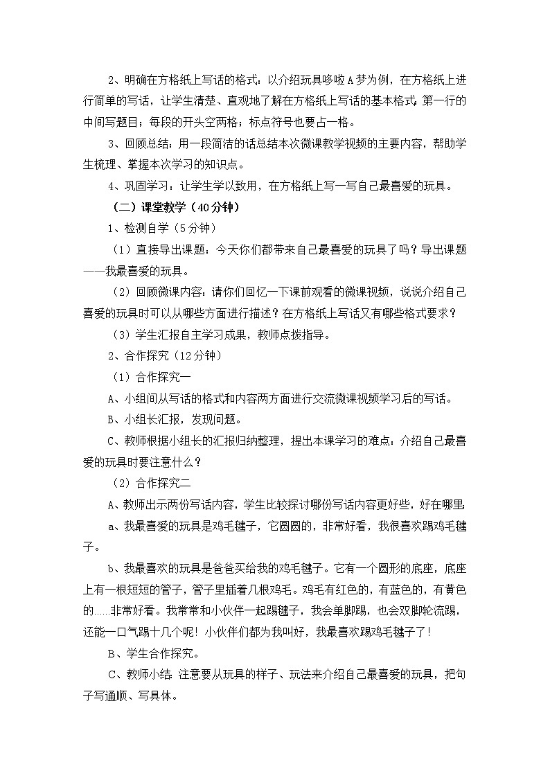 部编版语文二年级上册 语文园地二 《我最喜爱的玩具》（教案）第2页