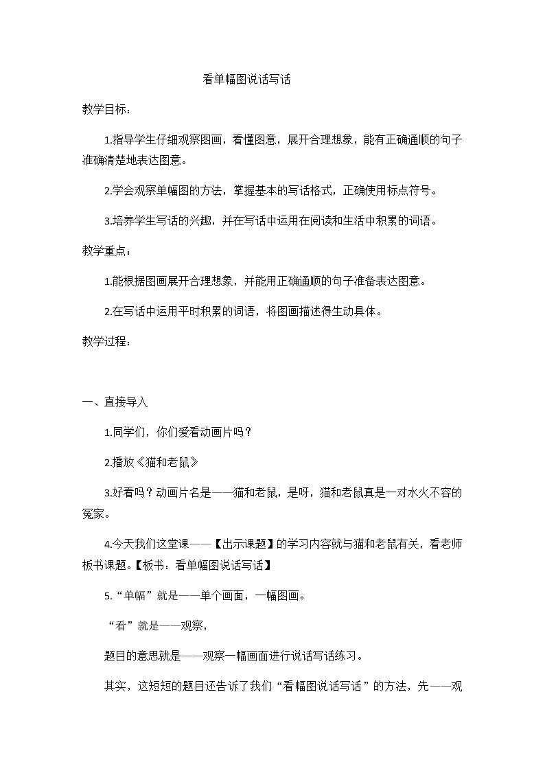 部编版语文二年级上册 语文园地七（教案）01