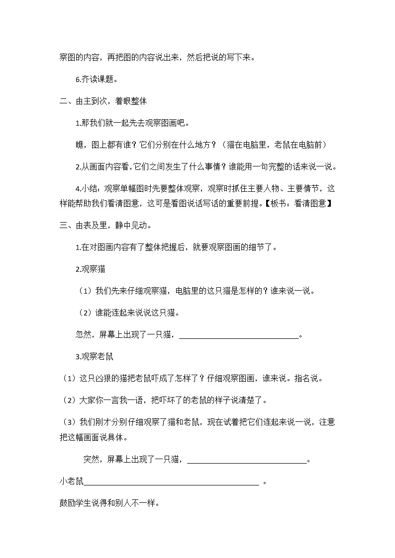 部编版语文二年级上册 语文园地七（教案）02