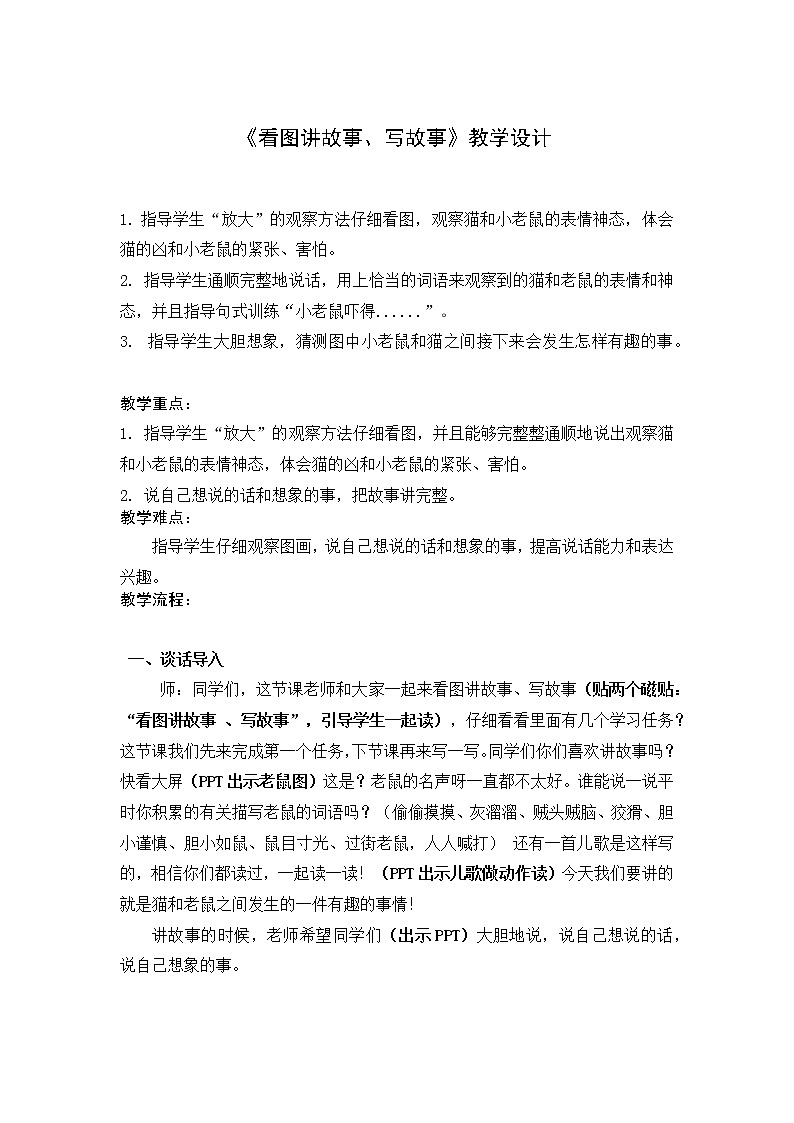 部编版语文二年级上册 语文园地七(2)（教案）第1页
