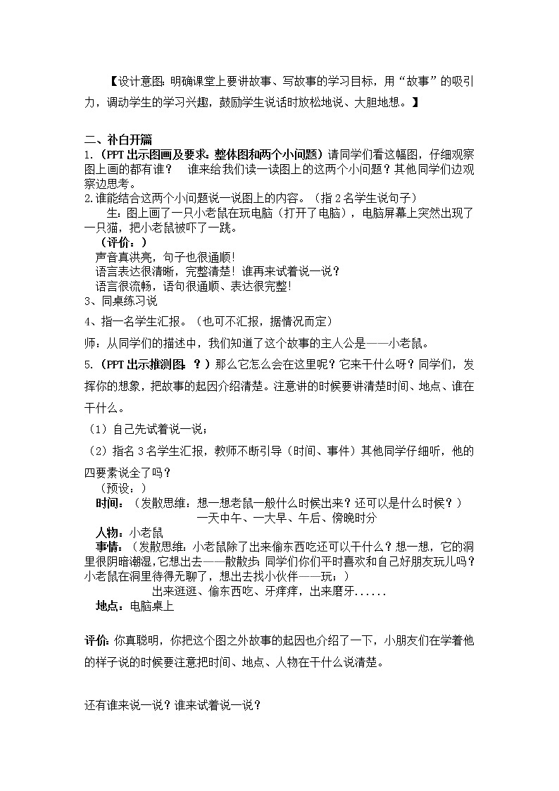 部编版语文二年级上册 语文园地七(2)（教案）第2页