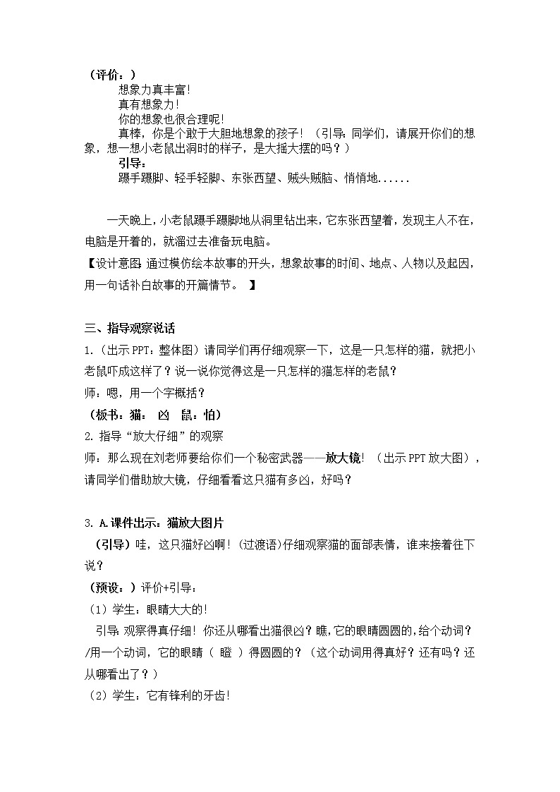 部编版语文二年级上册 语文园地七(2)（教案）第3页