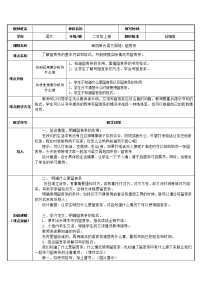 人教部编版二年级上册语文园地四教学设计