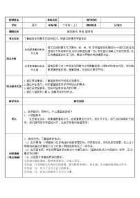 2020-2021学年语文园地四教学设计及反思