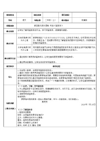 小学语文人教部编版二年级上册语文园地四教学设计及反思