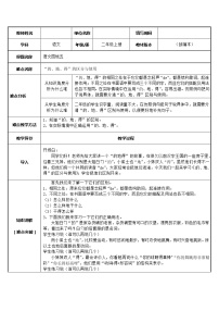 语文人教部编版课文4语文园地五教学设计及反思