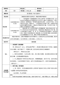 小学语文人教部编版二年级上册语文园地四教案