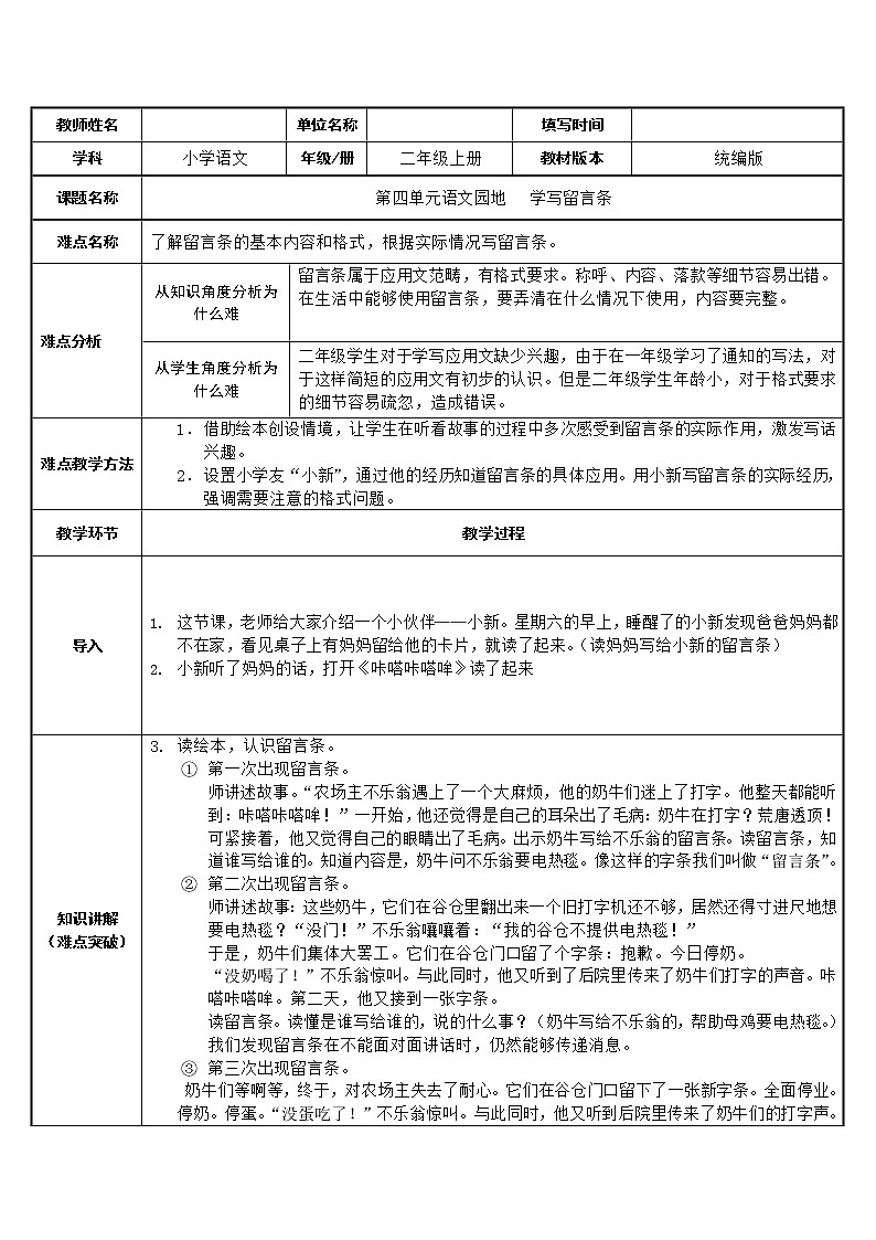 部编版语文二年级上册 语文园地四 学写留言条(9)（教案）01
