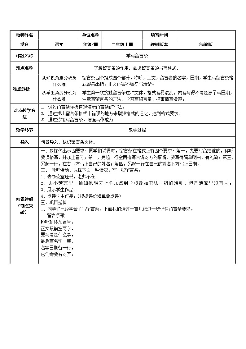 部编版语文二年级上册 语文园地四 学写留言条(8)（教案）01