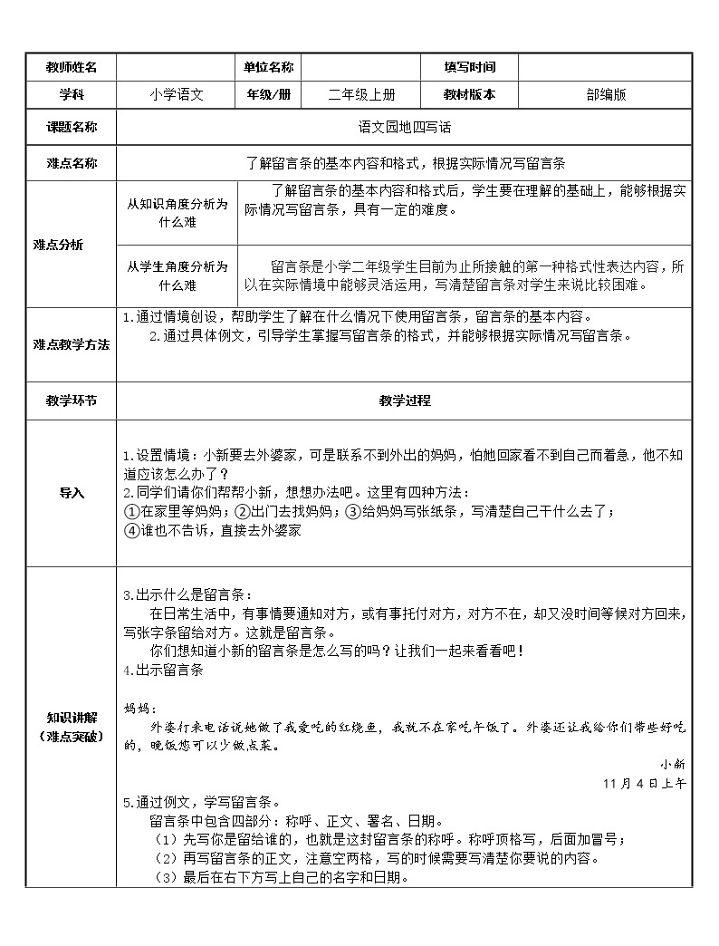 小学语文人教部编版二年级上册课文3语文园地四教案-教习网|教案下载