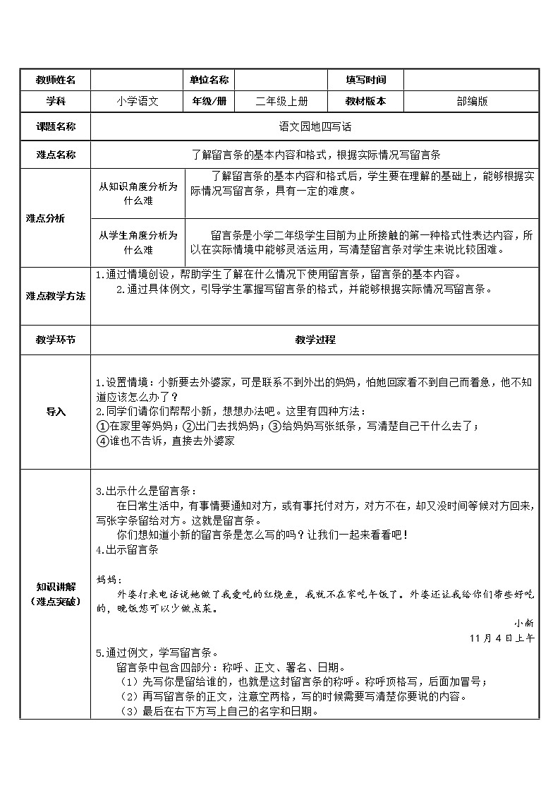 部编版语文二年级上册 语文园地四 学写留言条(6)（教案）01