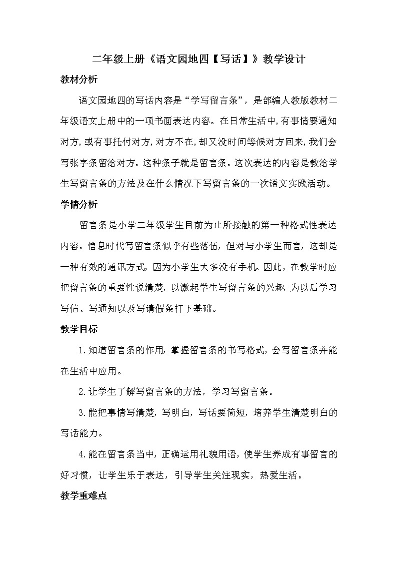 部编版语文二年级上册 语文园地四【写话】（教案）01