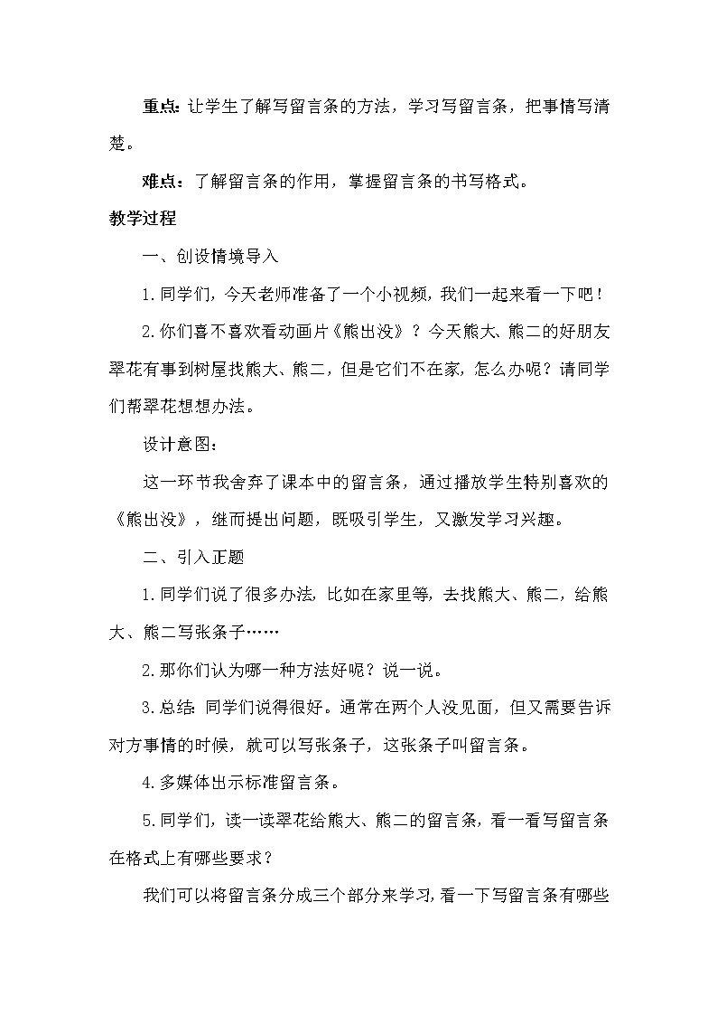 部编版语文二年级上册 语文园地四【写话】（教案）02