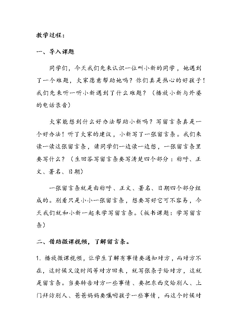 部编版语文二年级上册 语文园地四 《学写留言条》（教案）02