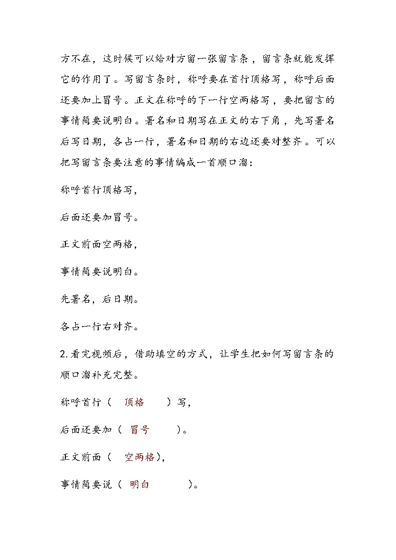 部编版语文二年级上册 语文园地四 《学写留言条》（教案）03