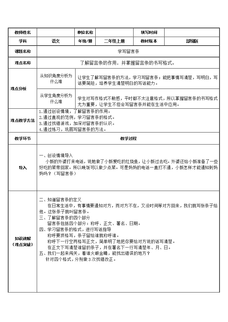 部编版语文二年级上册 语文园地四 学写留言条（教案）01