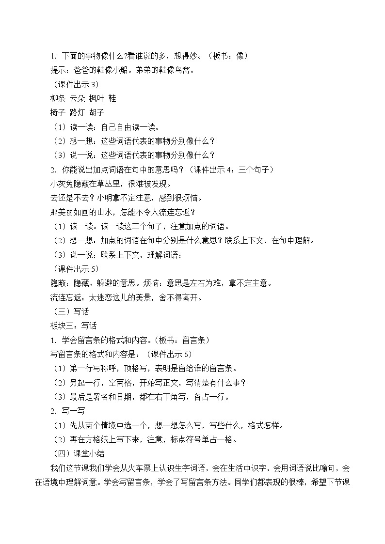 部编版语文二年级上册 语文园地四_（教案）02