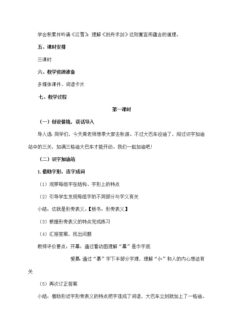 部编版语文二年级上册 语文园地五(1)（教案）第2页