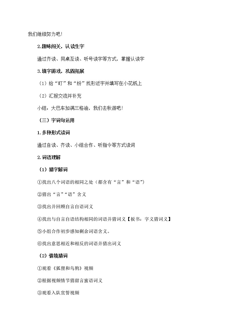 部编版语文二年级上册 语文园地五(1)（教案）第3页