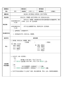 小学语文人教部编版二年级上册语文园地五教案