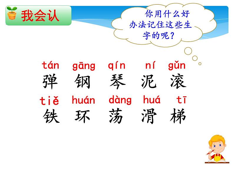 部编版语文二年级上册 《语文园地二 》02（课件）第5页